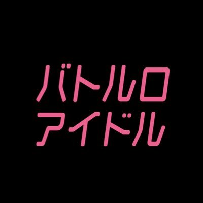 注目アイドルたちがカワイク大爛闘(らんとう)！@ JAMにゆかりあるグループが様々な企画で対決！ナレーター来栖りん(26時のマスカレイド)【BS日テレ・CS日テレ・Hulu ＆ 日テレ】 オフショット公開中❗️プレゼント企画も