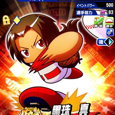 だいごろう パワプロアプリ Dreamer Twitter だいごろう パワプロアプリ Dreamer Twitter