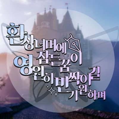 환장 2기 | 복합 | 나폴리탄 괴담 | 일상힐링 후 진영대립 | 동화, 인간 | 조사, 부상, 사망, 실종 | 04 (1차 05) | 2232 | TWT  | 그림인장 Only(픽크루O) | 모든사랑 | 첫커X | 10D | 문의 DM