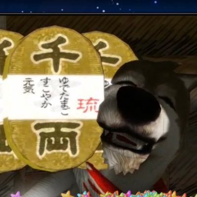 琉 ゆでたまご すこやか元気さんのプロフィール画像