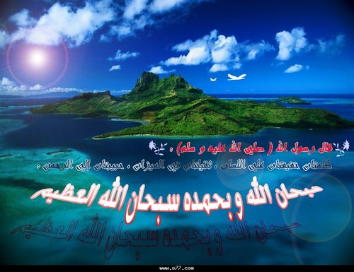 سبحان الله وبحمده سبحان الله العظيم