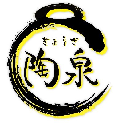 今回あの陶泉が70年の歴史を超えてリニューアルOPENすることになりました。
創業70年、岡山発の餃子屋「陶泉」の公式SNSです。
運営は陶泉を愛してやまない「陶泉応援団」がさせていただいております。
少しでも多くの方に陶泉の素晴らしさを伝えたい。支えてくださった多くのファンの皆様、もう一度お力をお貸し下さい😭