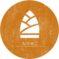 たけのこ (@takenoco_comic) 's Twitter Profile Photo たけのこ (@takenoco_comic) 's Twitter Profile Photo