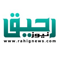 رحيق نيوز - مصداقية .. تفرد