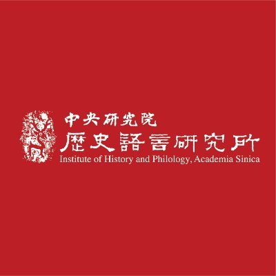 Official Twitter account of the Institute of History and Philology, Academia Sinica, Taiwan