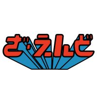 ざ・えんど (@tanitochumandes) 's Twitter Profile Photo ざ・えんど (@tanitochumandes) 's Twitter Profile Photo