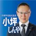 小坪慎也🎌行橋市議(トレンド1位) (@kotsubo48) Twitter profile photo 小坪慎也🎌行橋市議(トレンド1位) (@kotsubo48) Twitter profile photo