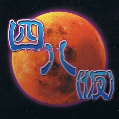 ばいす*さんのプロフィール画像