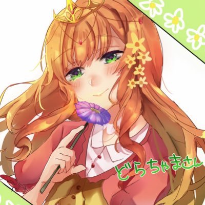 どらちゃま Doradora 3sv Twitter どらちゃま Doradora 3sv Twitter