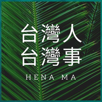 Hena Maさんのプロフィール画像