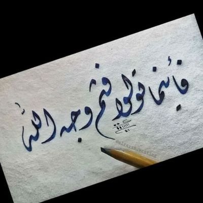 ‏‏‏‏...
اللهم يا مالك هذا القلب املأه إيمان حتى ألقاك .. الخاص ممنوع..