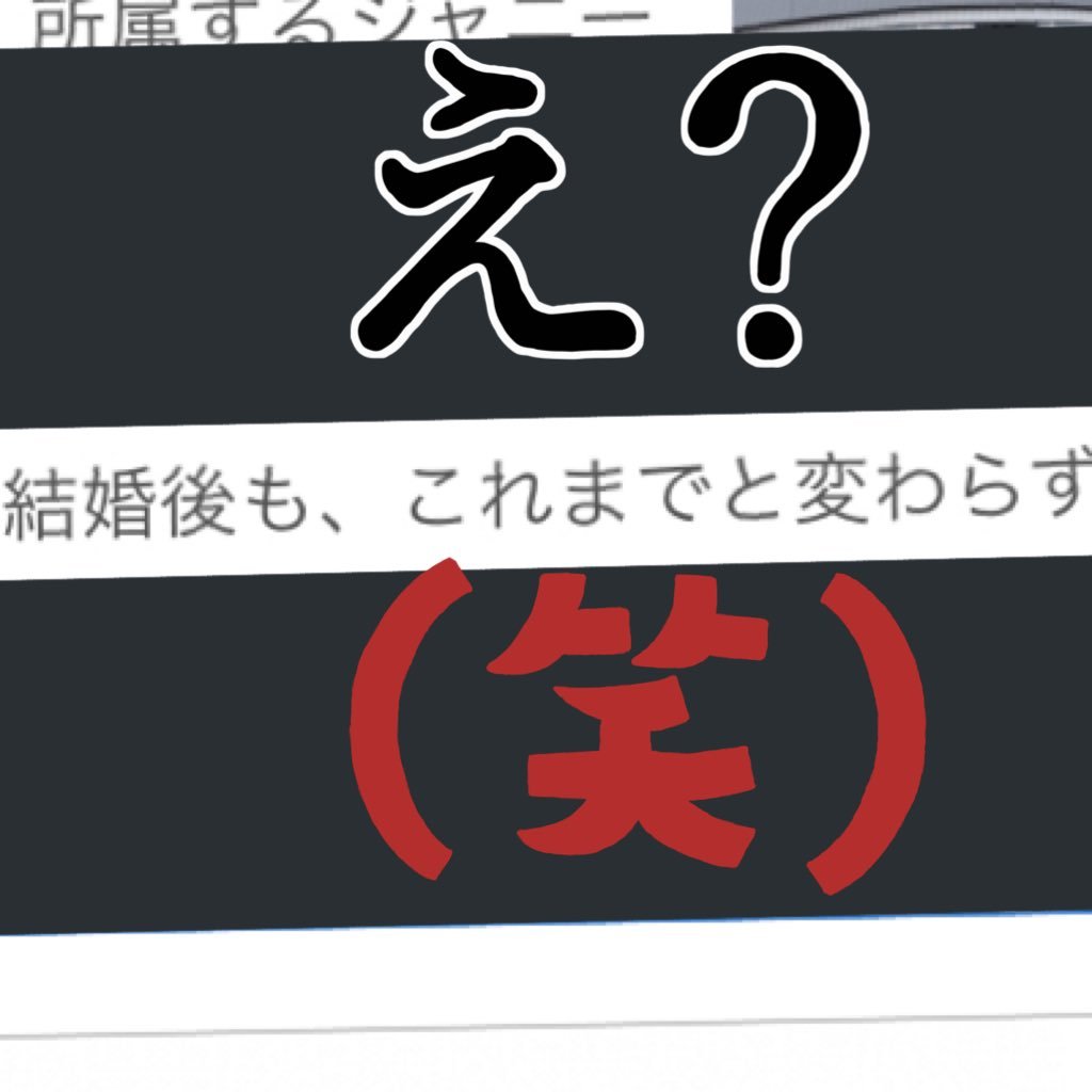 元二宮担当。愚痴言いまくります。  反論リプとか反論の引用RTいりません〜。ぜひブロックしてください。　　　共感いいね、RT、引用RTは大歓迎です！