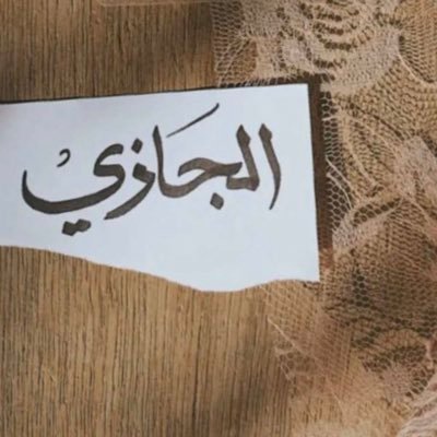 aljoazii's profile picture. Qatar 🇶🇦