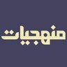 Manhajiyat's profile picture. نحو تعليم معاصر.. "منهجيّات" مجلّة عربيّة إلكترونيّة ترافق المعلّمين والتربويّين في مجال التعليم المدرسيّ وتواكب مستجدّات التعليم