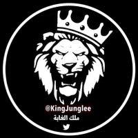 ملك الغابة 👑 (@kingjunglee) 's Twitter Profile Photo