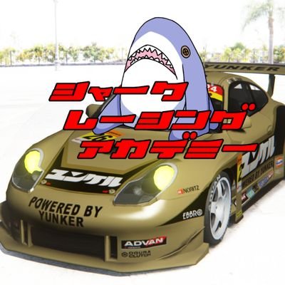 【公式】SharkRacingAcademyさんのプロフィール画像