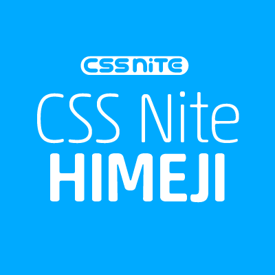 CSS Nite in Himeji は、ウェブ制作に関わる方のためのセミナーイベント CSS Nite の姫路版です。 https://t.co/TtG8RKlAHC