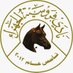نادي فروسية الجهراء (@jahra2013club) Twitter profile photo نادي فروسية الجهراء (@jahra2013club) Twitter profile photo