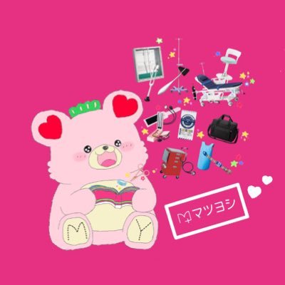 ￤マツヨシ￤松吉医科器械株式会社さんのプロフィール画像