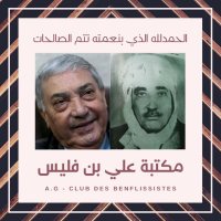 Archives Ali Benflis Presidential Library (@alibenflis2019) 's Twitter Profile