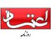 📰روزنامه اعتماد Profile picture