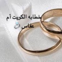 خطابه الكويت أم عفاس 💍 (@3fasom) Twitter profile photo