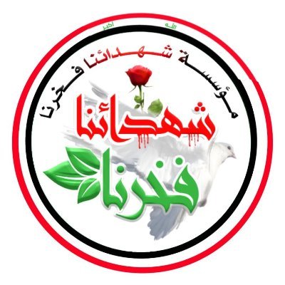 الموقع الرسمي للمؤسسة شهدائنا فخرنا على التلكرام عبر الرابط ادناه
https://t.co/awpum7q0fB