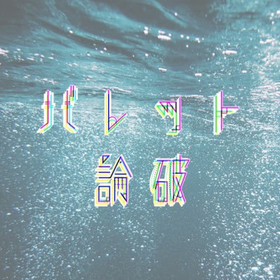♘バレット論破♘【完結】さんのプロフィール画像