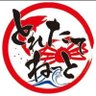 toretate_net's profile picture. 【産地直送】ブランド牛や蟹などの海産物をお届け🚛💭 現地へ行かないと食べれない本場の新鮮な食材をご自宅でお楽しみください🦀🐮🦐 YouTube/Instagram▶︎【とれたてねっと】で検索🔍👀