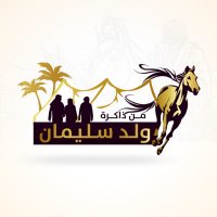 من ذاكرة ولد سليمان (@binsulamaan) Twitter profile photo