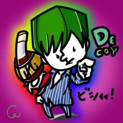 でこい Frozen Decoy Twitter