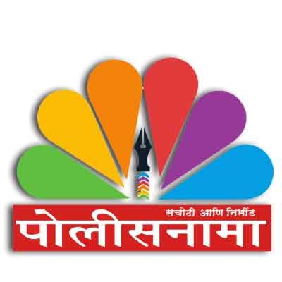 पोलीसनामा-पोलीस जगतातील ताज्या घडामोडींचा अचूक वेध, खात्रीशीर बातम्या, Live Updates, पोलीस अधिकाऱ्यांची उल्लेखनीय कामगिरी, बदल्या व बढत्या.