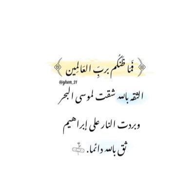 يا دروب ﺎلتوافيق رافقي خطوتي يا تساهيل ﺎلكريم كوني لي نصيب ي رب تيسر لي ﺎموري