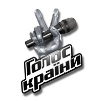 «Голос країни» (@goloskrainy) 's Twitter Profile