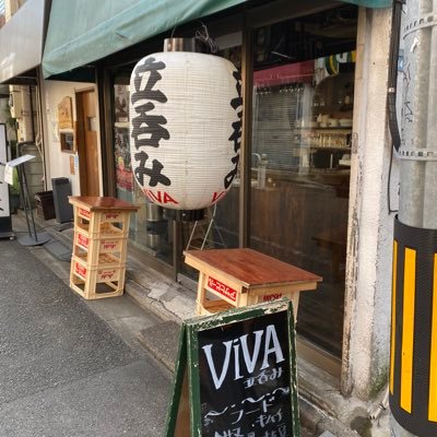 公式アカウント。格安で飲める小さなバースタイルの立ち飲み店。空いていれば椅子も使用可。基本17時から3:30まで入店可（状況により早じまいあり）。木曜定休。東京都板橋区大山町１４−４。ママは土曜21時からのみ出勤■せんべろnetさんの記事→ https://t.co/K4WmPMonFK