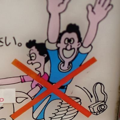 みなこ としまえん Oven7lyb1ngrvoj Twitter