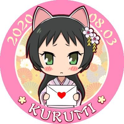 クルミさんのプロフィール画像