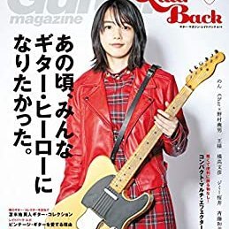 ゆる〜くギターを弾きたい大人ギタリストのための新ギター誌です