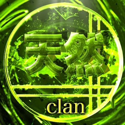 🧸天然clan/大会用🧸クランマネージャー募集中なので気になる方はDMまで！                             ✨ まぐれで主催してます ✨  #天然の実績