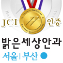 eyelovebgss's profile picture. 서울/부산 밝은세상안과의 트위터입니다!
반갑습니다~ 친하게 지내요^-^