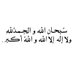 اذكروا الله (@todaya4kar) Twitter profile photo اذكروا الله (@todaya4kar) Twitter profile photo