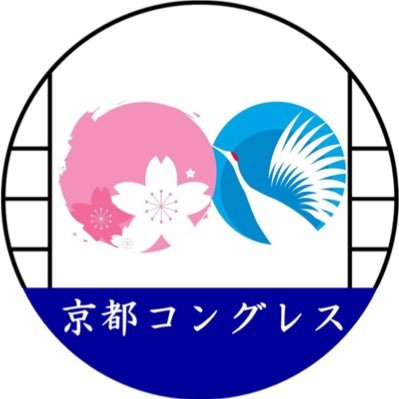 法務省運営🌏第14回国連犯罪防止刑事司法会議（京都コングレス）🇯🇵事務局公式アカウント コングレスは５年に一度開催される犯罪防止と刑事司法分野における国連最大会議 〔英語版〕@CongressKyoto 〔運用指針〕https://t.co/GOS5eXtOo5