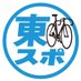 東スポ 競輪班 (@tokyosportsmid) Twitter profile photo 東スポ 競輪班 (@tokyosportsmid) Twitter profile photo