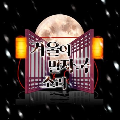 信毘; 겨울의 발자국 소리さんのプロフィール画像