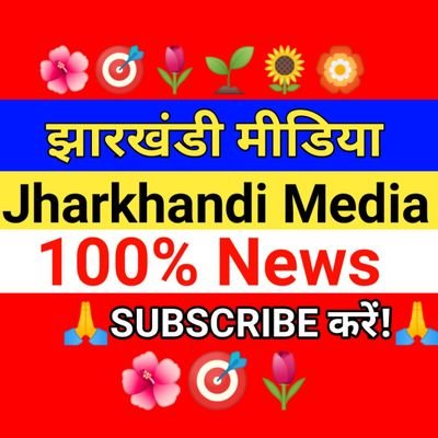 Jharkhandi Media