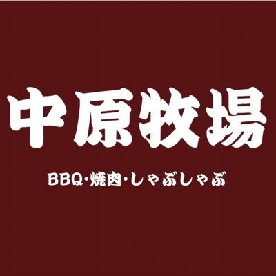 BBQ・焼肉・しゃぶしゃぶ・鍋【8種類の食べ放題】🕒ランチ 11:30〜15:00 🕔ディナー17:00〜23:00 🥓食べ放題¥1,980〜 🍺飲み放題¥1,000〜 🙏DMで予約できます！　Instagram→https://t.co/LFCoKJBkXi