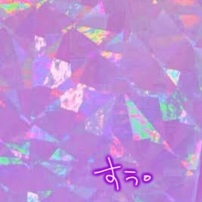 5ure1ch1_333's profile picture. 💛東海オンエア💛．CHUNITHM(max15.38)、オンゲキ(max11.33)、Arcaea(max11.45)
--💜タメ口で絡んでね💜--