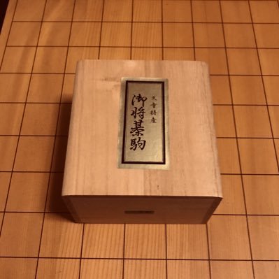 Twitterに帰ってきたまっしぐらさん。モットーは広く浅く。いまのトレンドは 将棋／ランニング／キャンプ などなど。いずれも初心者。2020年から本格的に将棋をはじめました。将棋関連の方を積極的にフォロー中です！将棋初心者と繋がりたい。ウォーズアカウント：conmasshigura 15級。