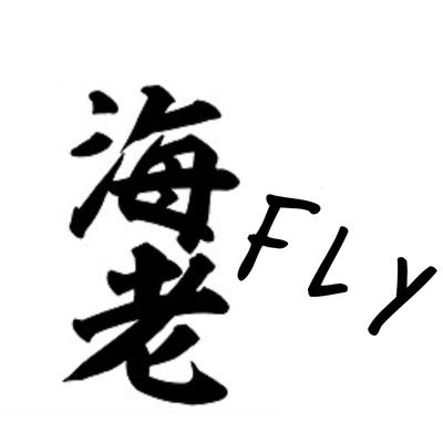 海老FLY🐥不器用さんのプロフィール画像