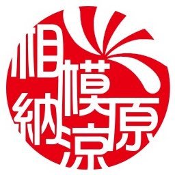 花火のチカラでコロナに克つ！相模原市中央区水郷田名で毎年行われる相模原の夏の風物詩。約１万発の花火打ち上げで相模原の夏を彩る。